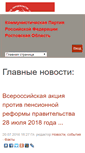 Mobile Screenshot of kprf-don.ru